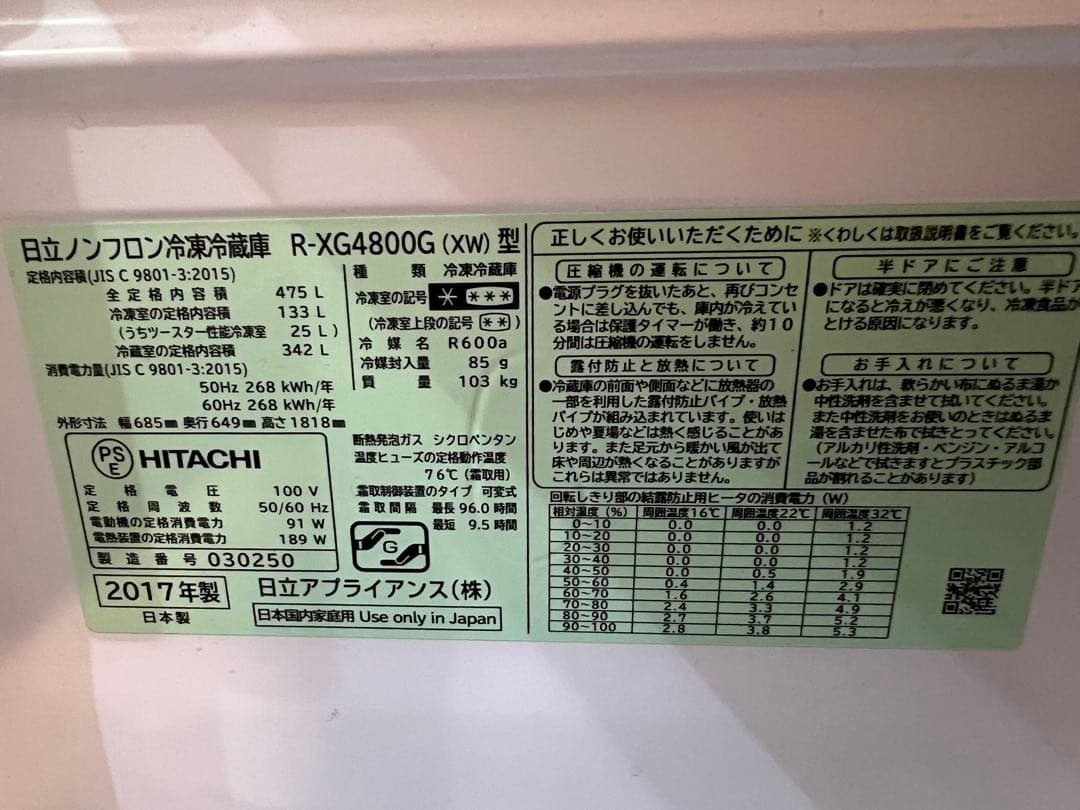HITACHI 日立 R-XG4800G 大型冷蔵庫 2017年モデル