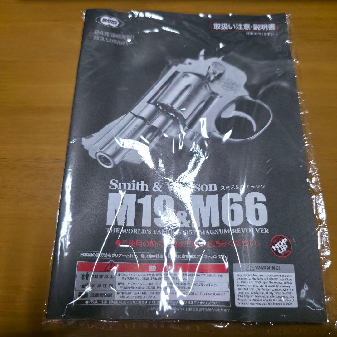 東京マルイ S&W M66 2.5インチ