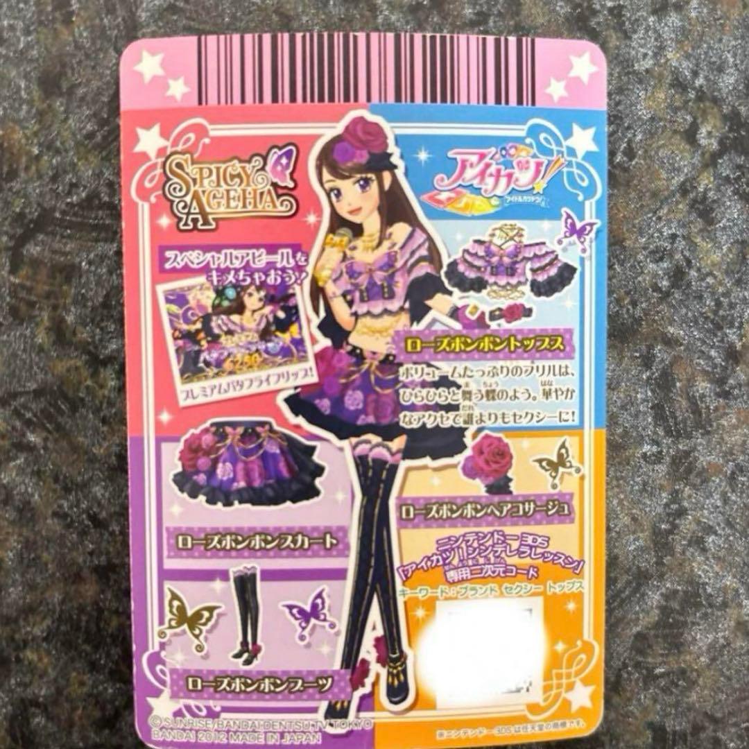 アイカツ！ ローズボンボンコーデ 紫吹蘭 排出版 ※説明欄必読
