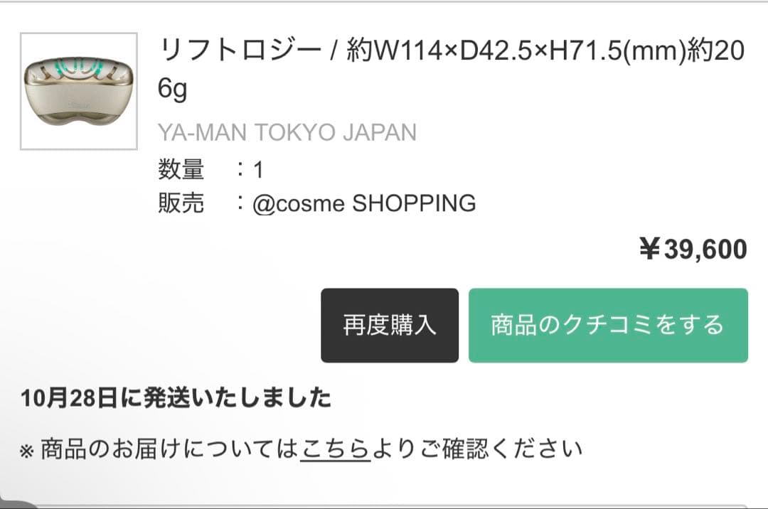 YAMAN リフトロジー 美容器具