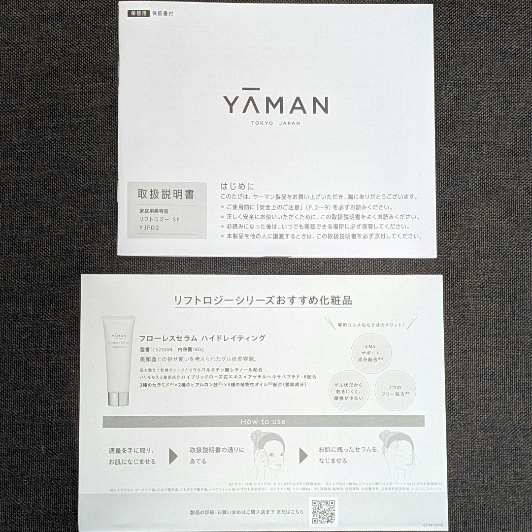 【箱あり＋未開封セラム付き】リフトロジー SPYJFD2L｜即日発送