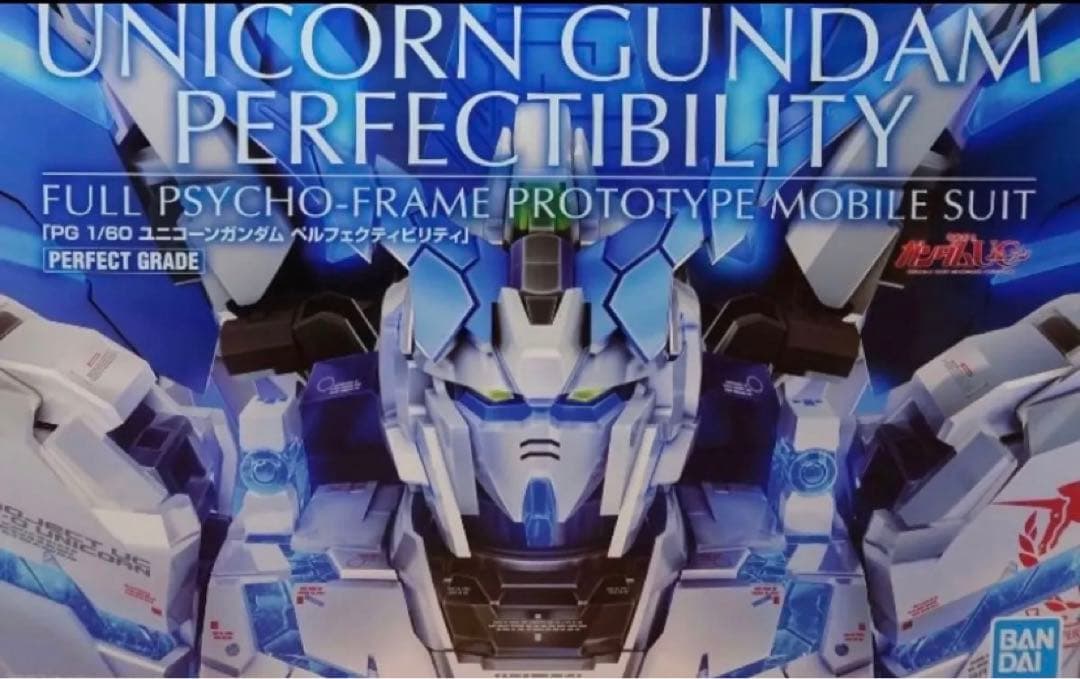 【未組立品】 PG ユニコーンガンダム ペルフェクティビリティ