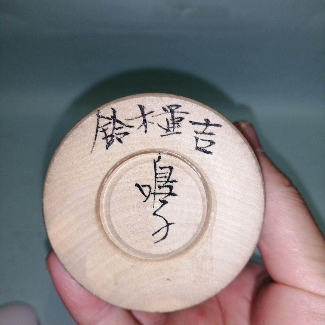 赤だるま　伝統こけし　３個セット　伝統工芸品