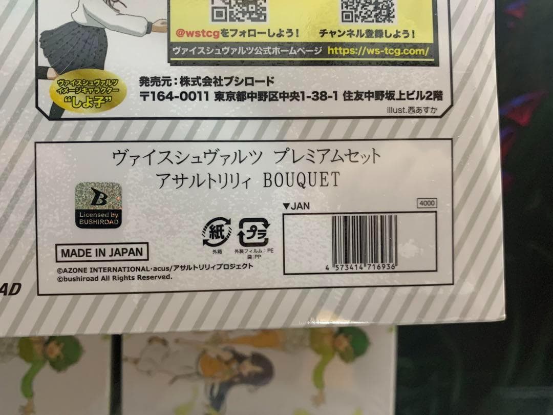 ヴァイス/プレミアムセット アサルトリリィ BOUQUET/未開封5個セット