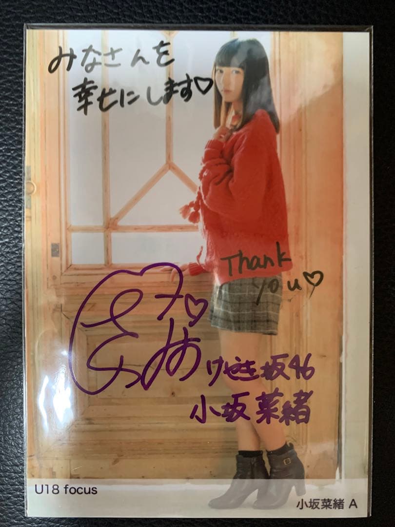 【値下げ】けやき坂(日向坂46)【小坂菜緒】の「U18 focus」の直筆生写真