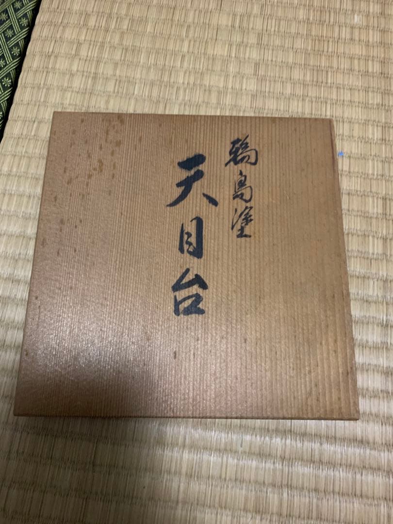 黒色 茶道具用器具 木箱付き