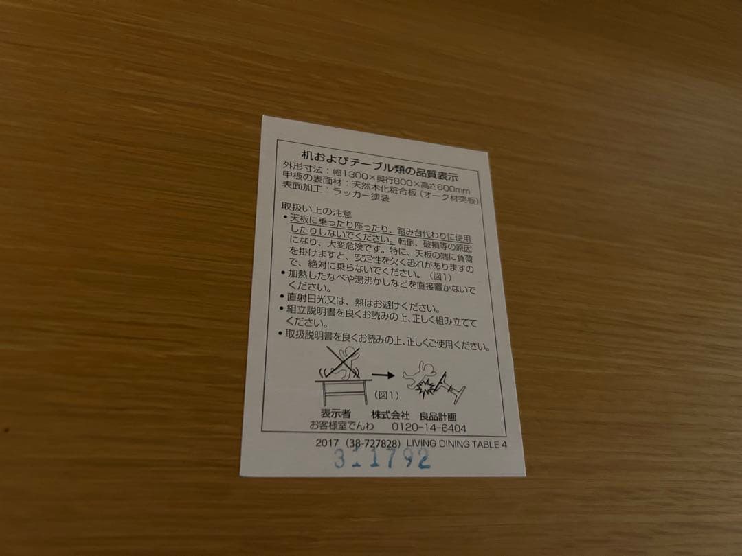 【お値下げ】無印良品 リビングでもダイニングでもつかえる テーブル4 オーク材