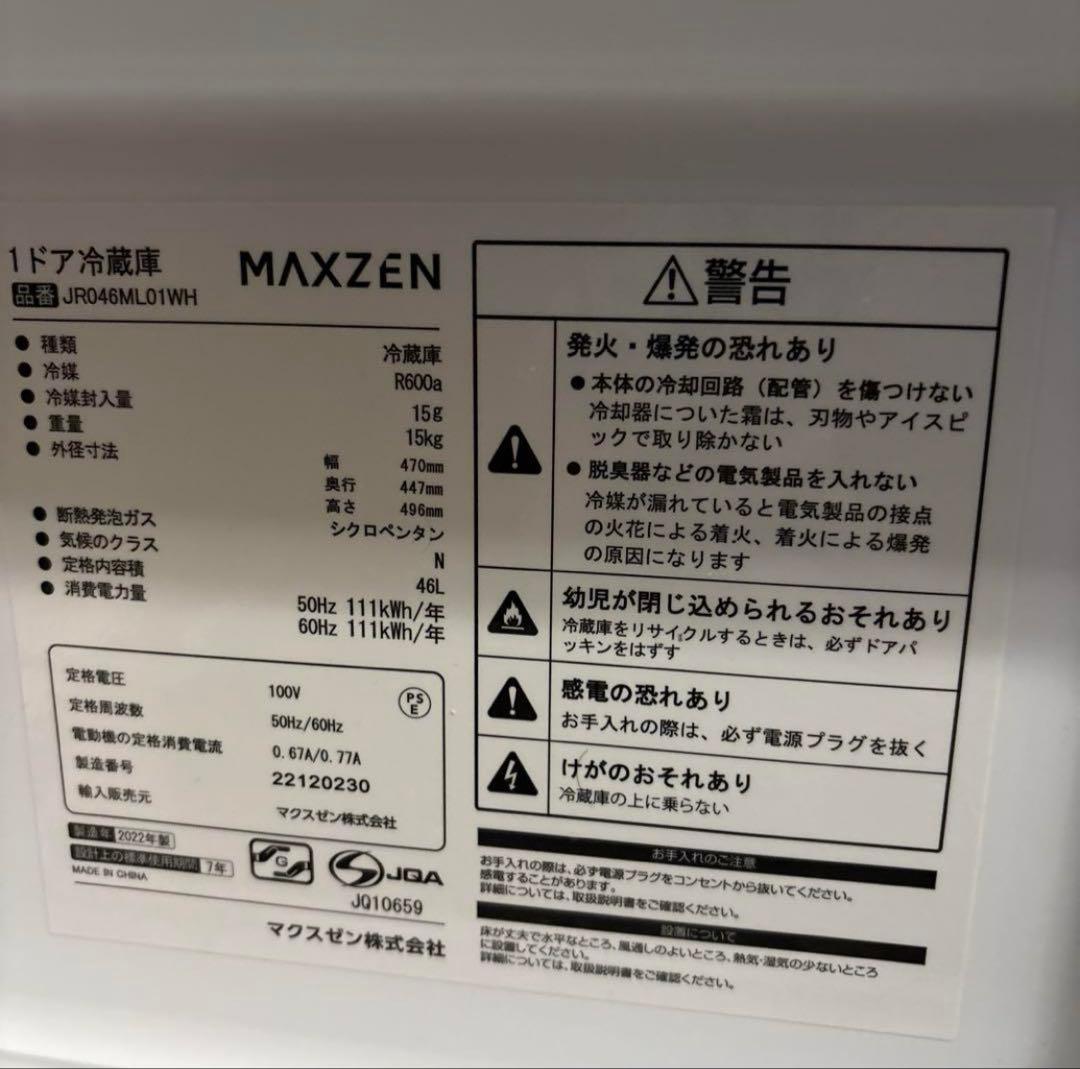 MAXZEN 1ドア冷蔵庫 2022年製 一人暮らし