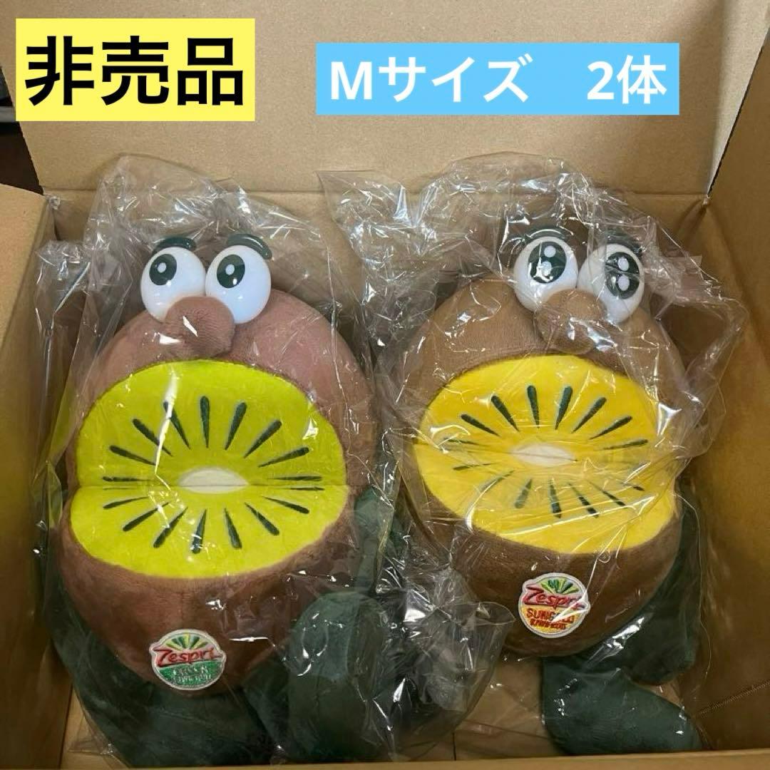 【新品＊非売品】ゼスプリ キウイブラザーズ　ぬいぐるみ 2体セット 中サイズ