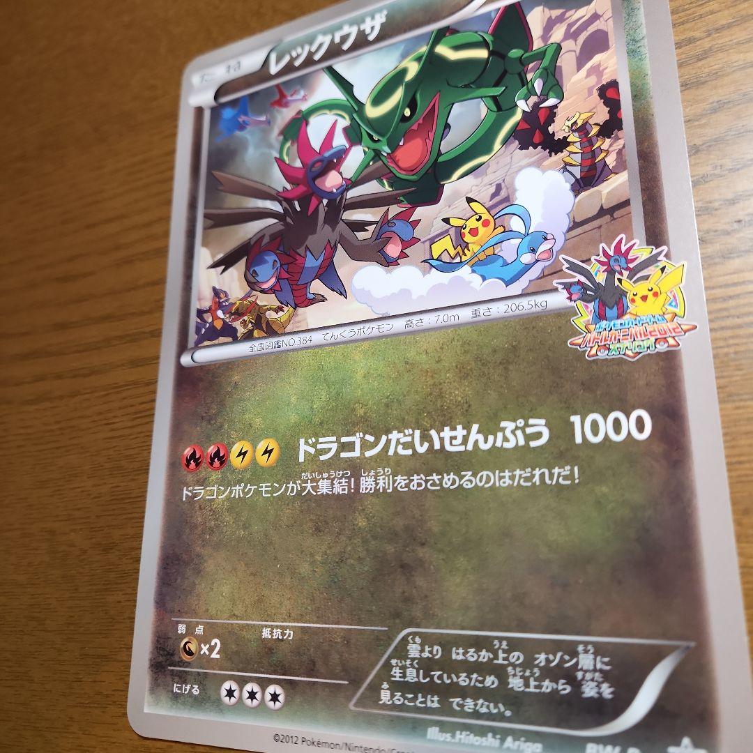 レックウザ バトルカーニバル ジャンボカード