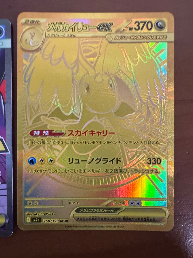 メガカイリュー ex mur & メガゲンガーex ma カードセット