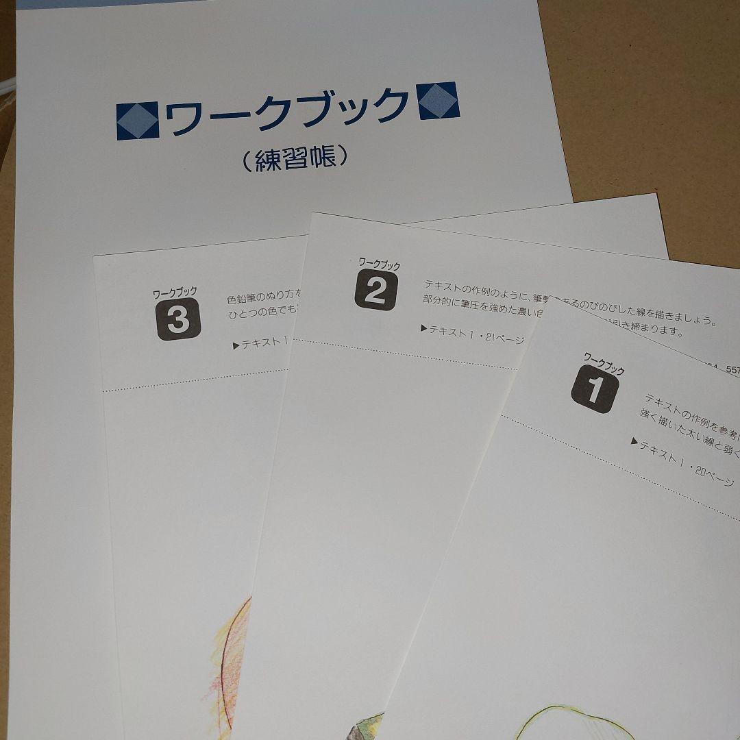 ユーキャン　色鉛筆画講座