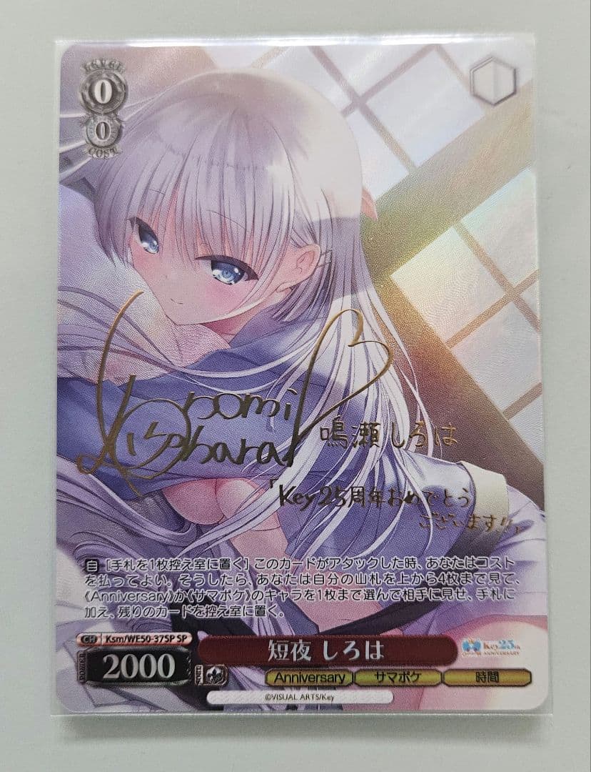 ヴァイスシュヴァルツ Key 25th 短夜 しろは　SP