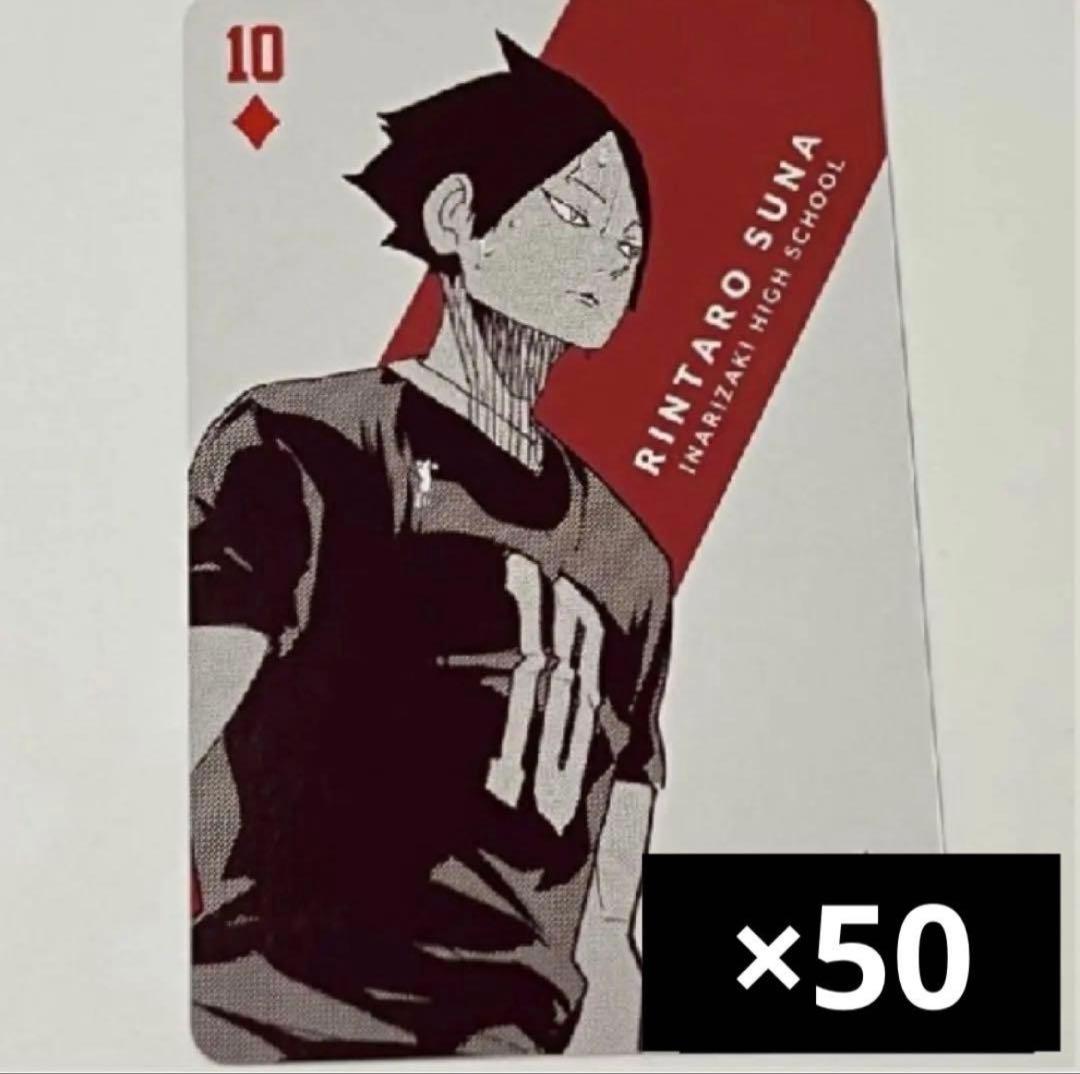 角名倫太郎 トランプ 50枚