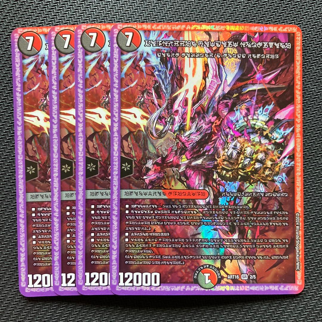 最安値 禁断の轟速ブラックゾーン 神アート 4枚