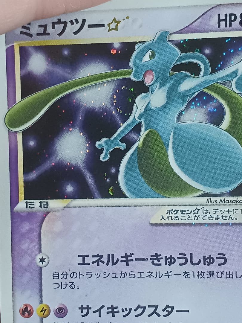 渦巻き　ミュウツー☆ ギフトボックス ミュウ·ルカリオver. 002/002