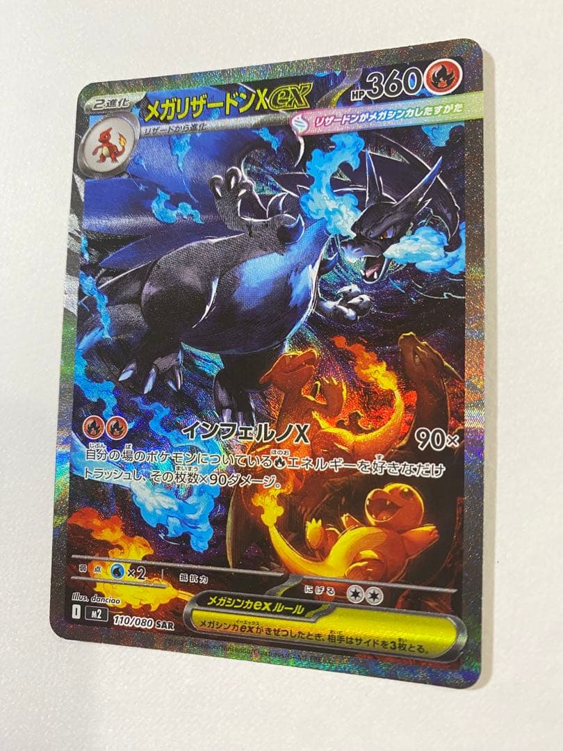 【極美品】 メガリザードンX ex SAR インフェルノ ポケカ 高騰中 PSA