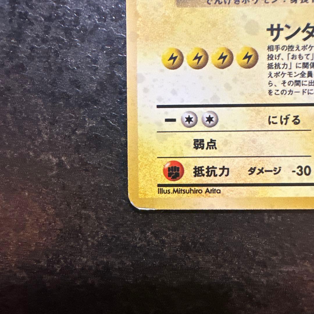 サンダー ★ 第3弾拡張パック 化石の秘密　激レア渦巻きホロ