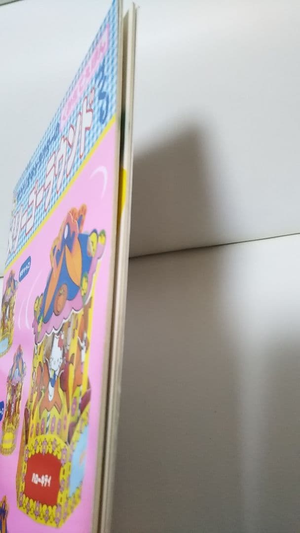 サンリオキャラクターの組み立てえほん　レア