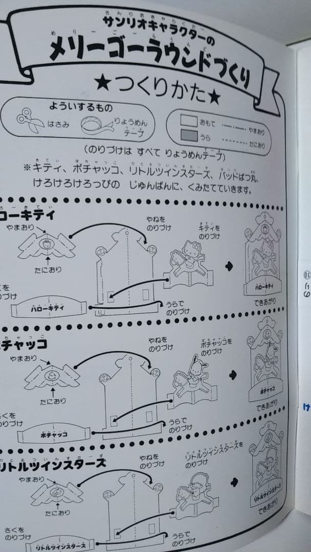サンリオキャラクターの組み立てえほん　レア