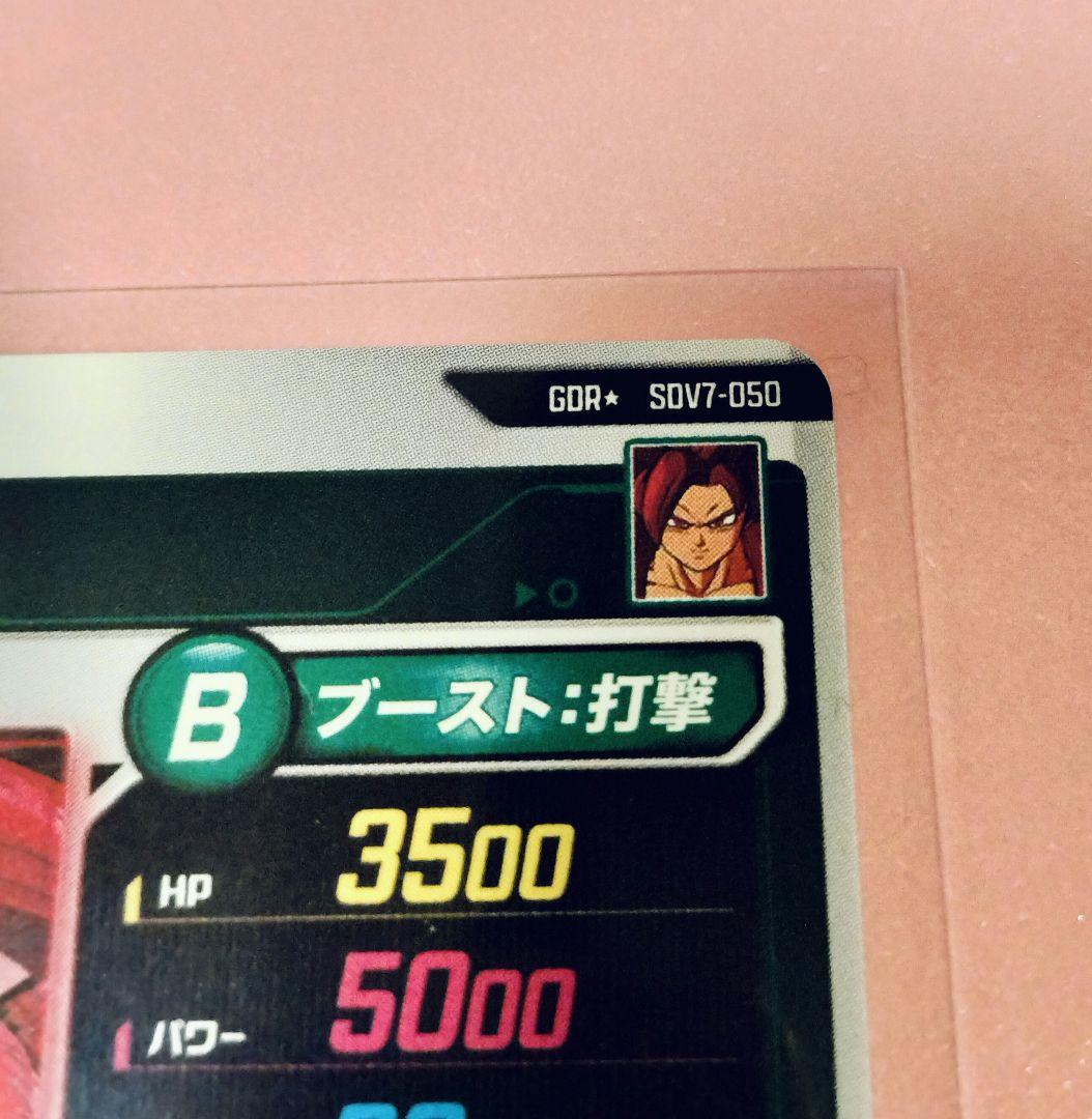 *★美品*★超激レア★*SDV7-050孫悟空:DAパラレル