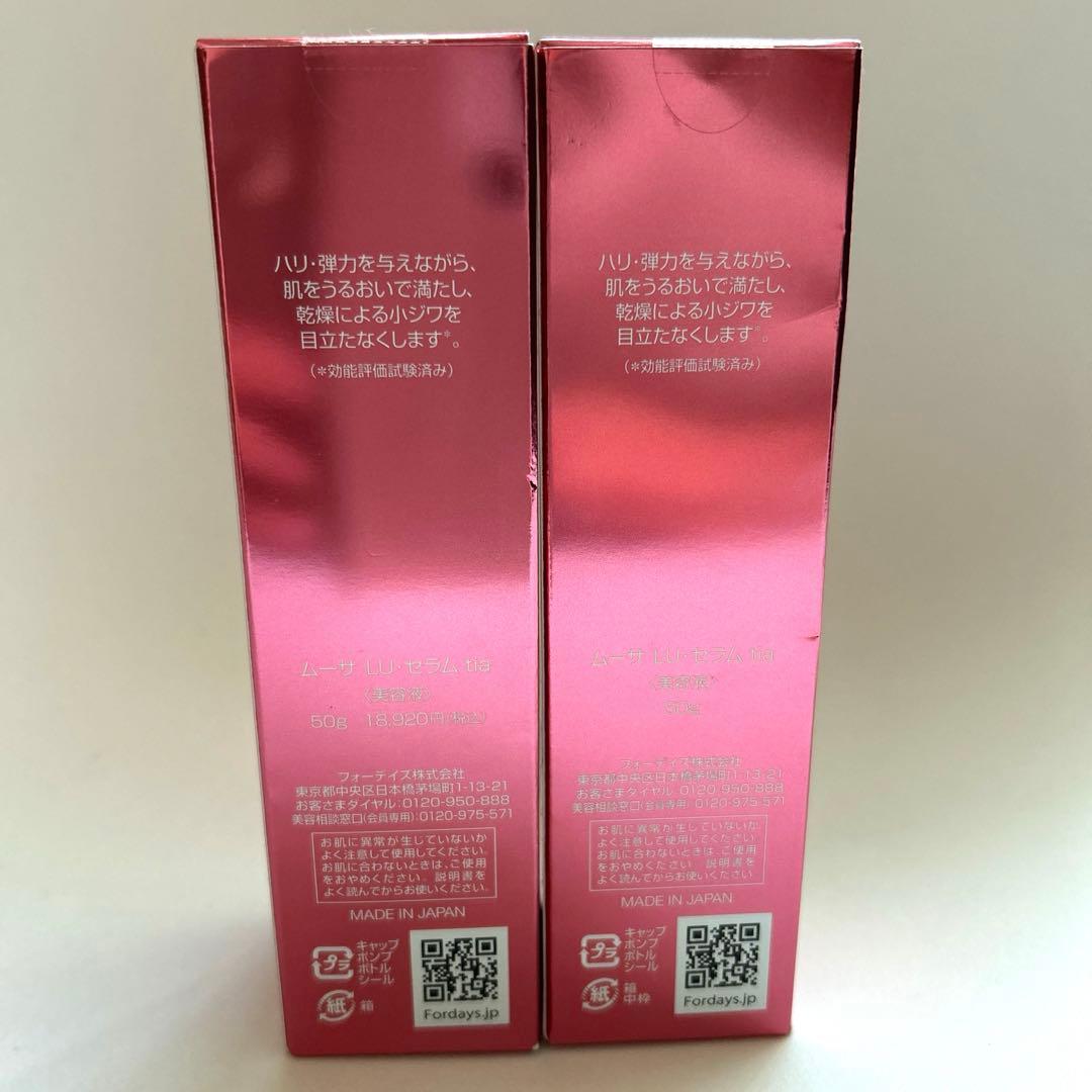 フォーデイズ ムーサ　LUセラムtia 美容液 2本セット 新品未開封品