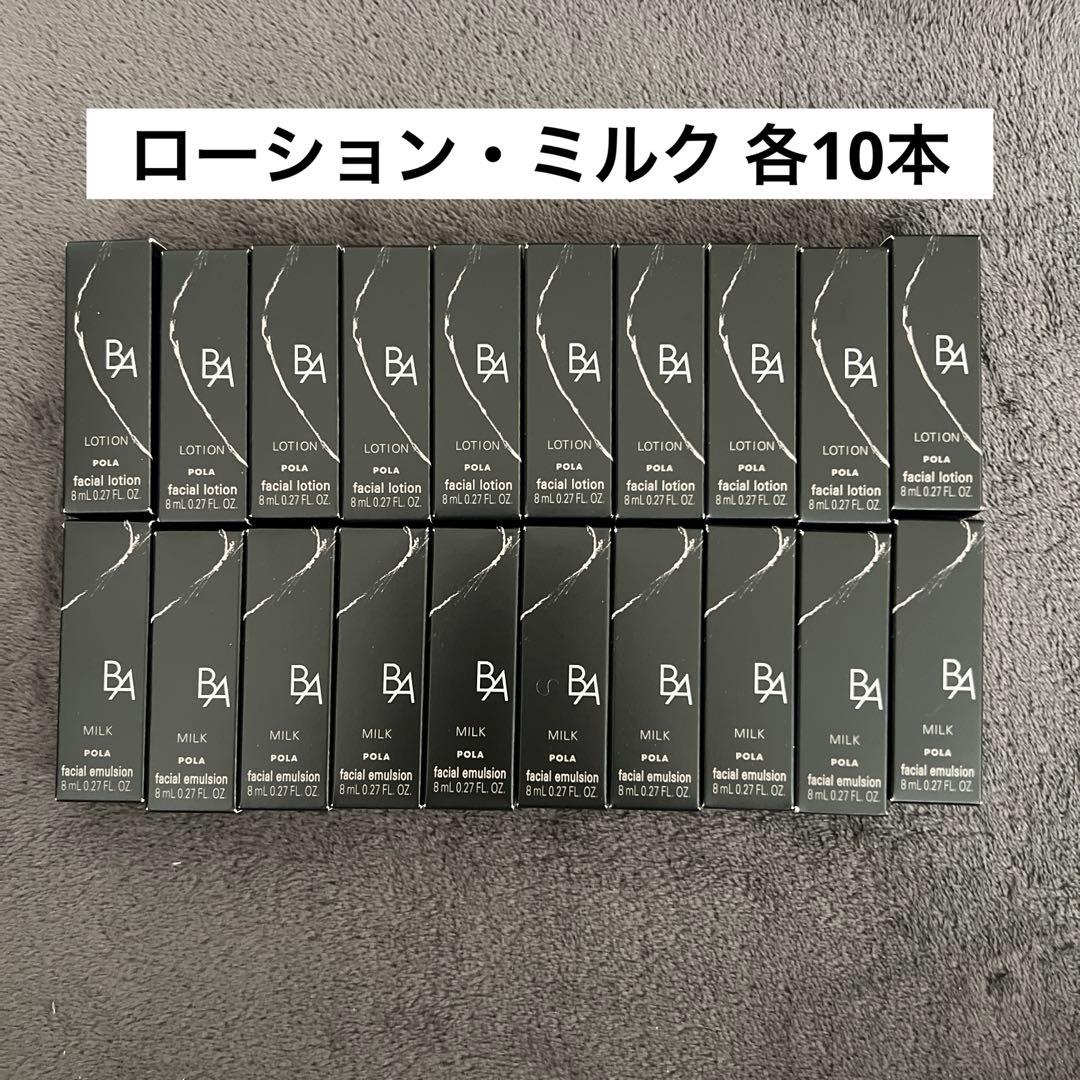 第7世代　POLA BA ローション ミルク 7 8ml