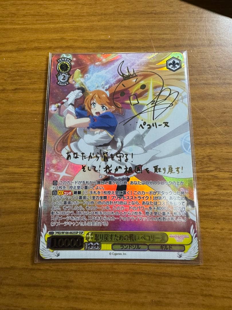 ヴァイスシュヴァルツ　プリコネ　ペコリーヌ　ssp