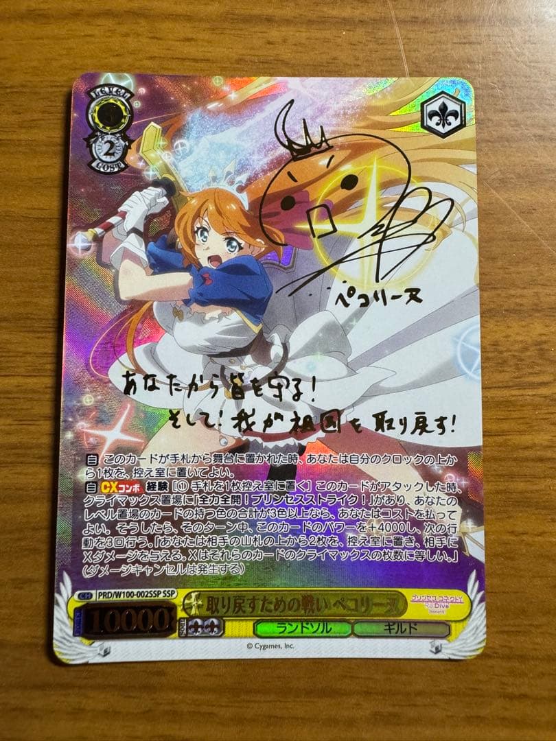 ヴァイスシュヴァルツ　プリコネ　ペコリーヌ　ssp