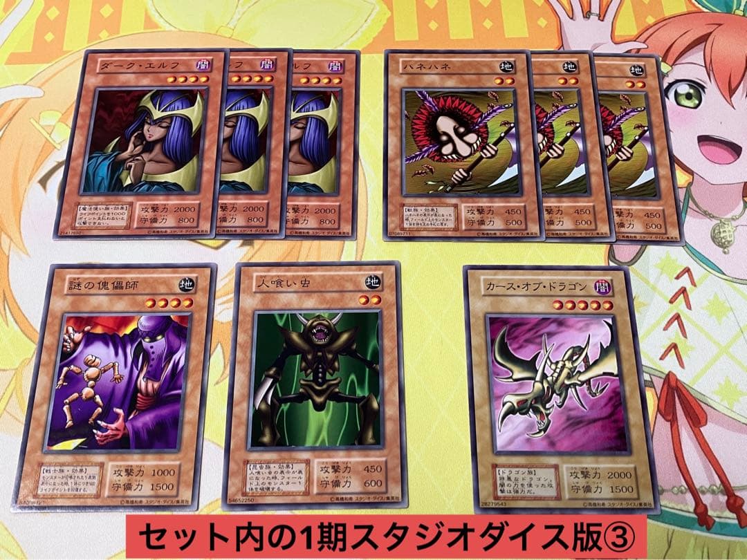 遊戯王　初期　第1期（スタジオダイス版あり）第2期　まとめ売り