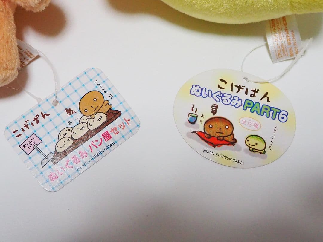 美品　レア　当時物　こげぱん　めろんぱん　キレイパン　ぬいぐるみ　サンエックス