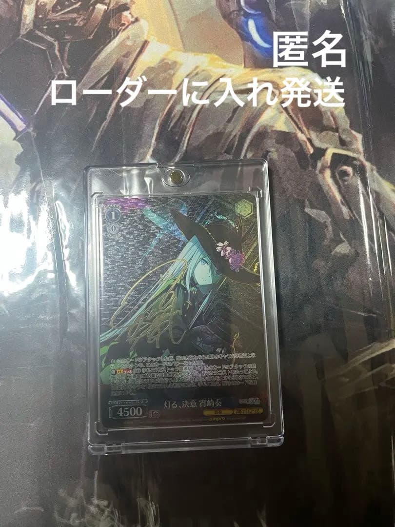 プロセカ　宵崎奏　サインカード　（灯る、決意宵崎奏）