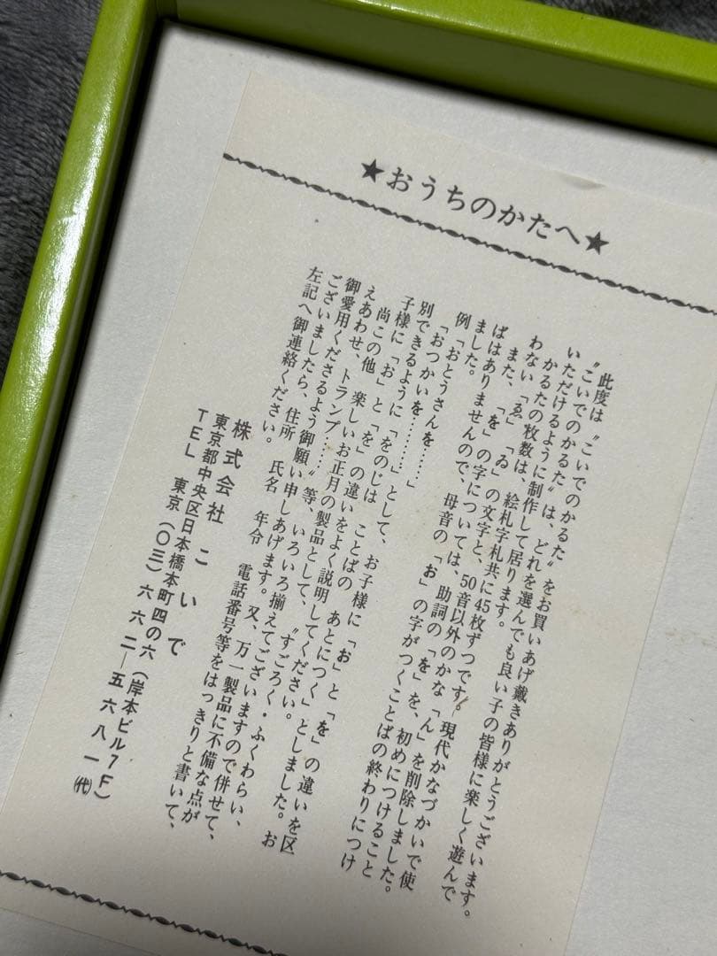 昭和レトロ ミラーマンかるた