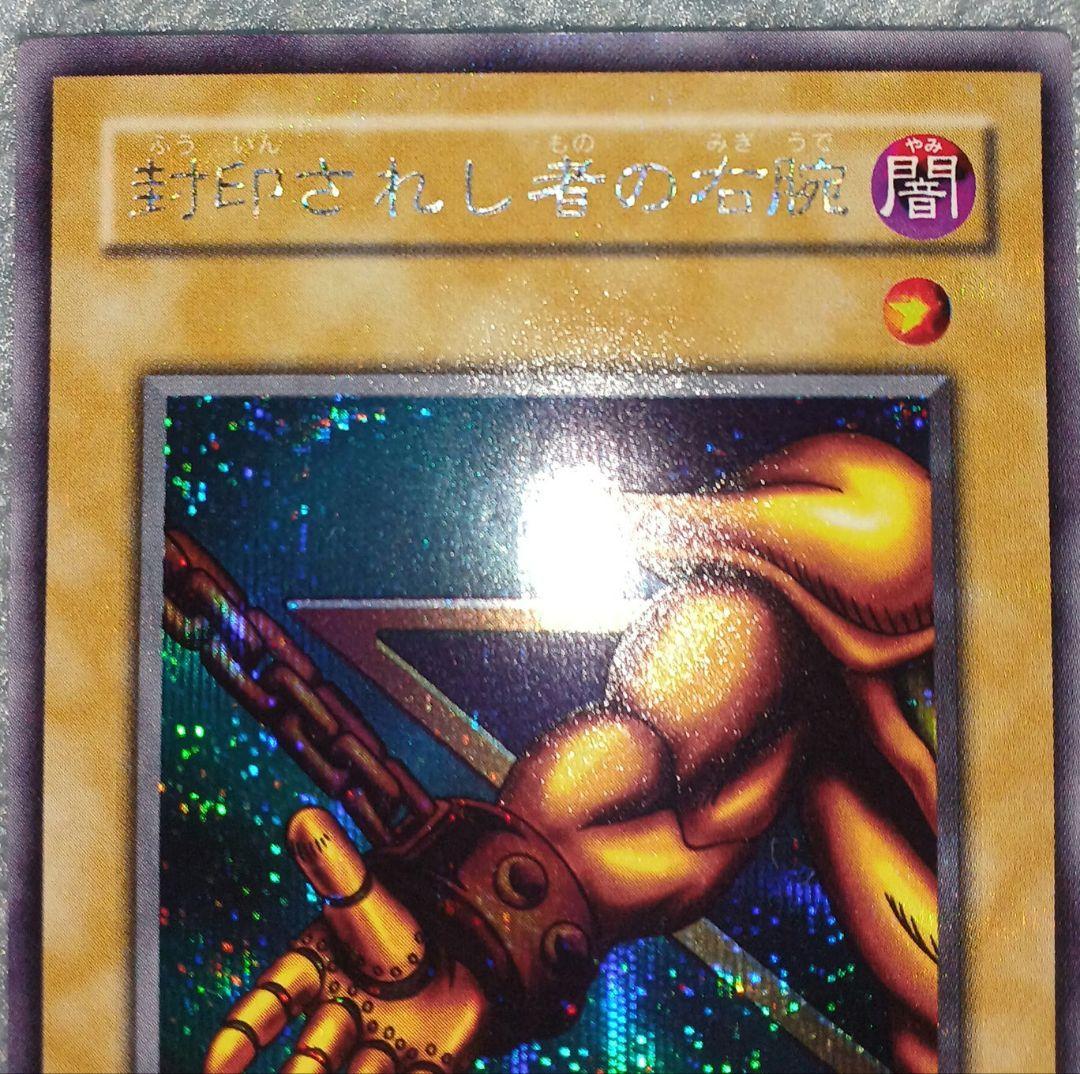 遊戯王 封印されし者の右腕 シークレットレア PG-63