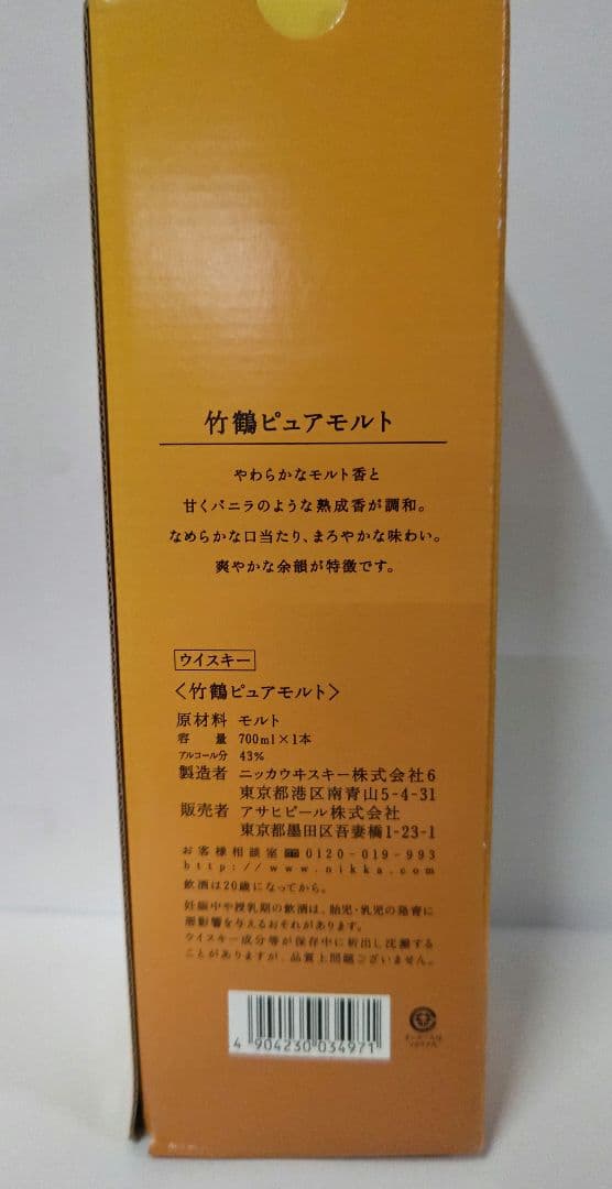 ニッカ 竹鶴 ピュアモルト 700ml ストック2