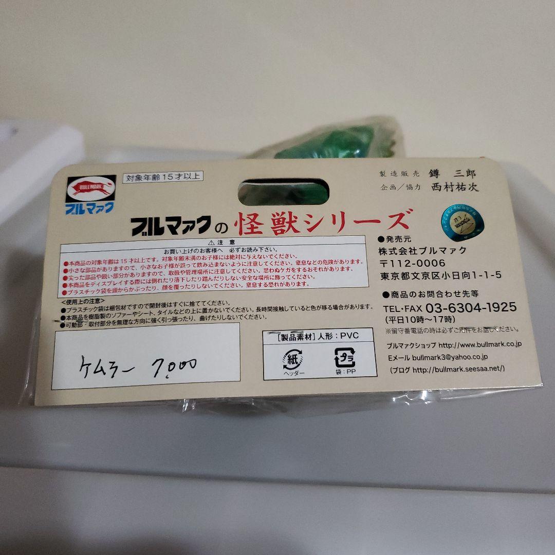 バンダイ　ブルマァク　ソフビ　ウルトラマン　怪獣　ケムラー　イベント限定