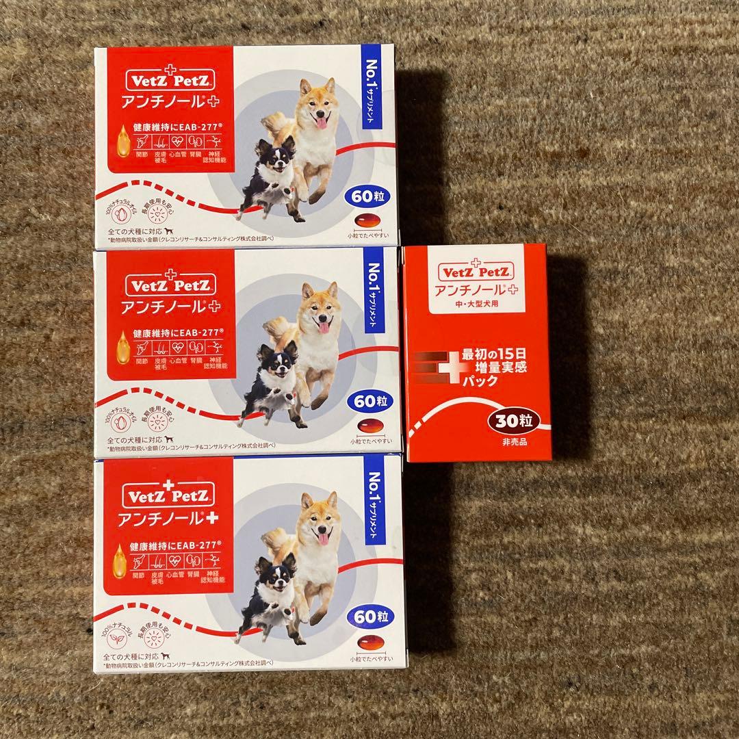 アンチノール➕　60粒と30粒セット