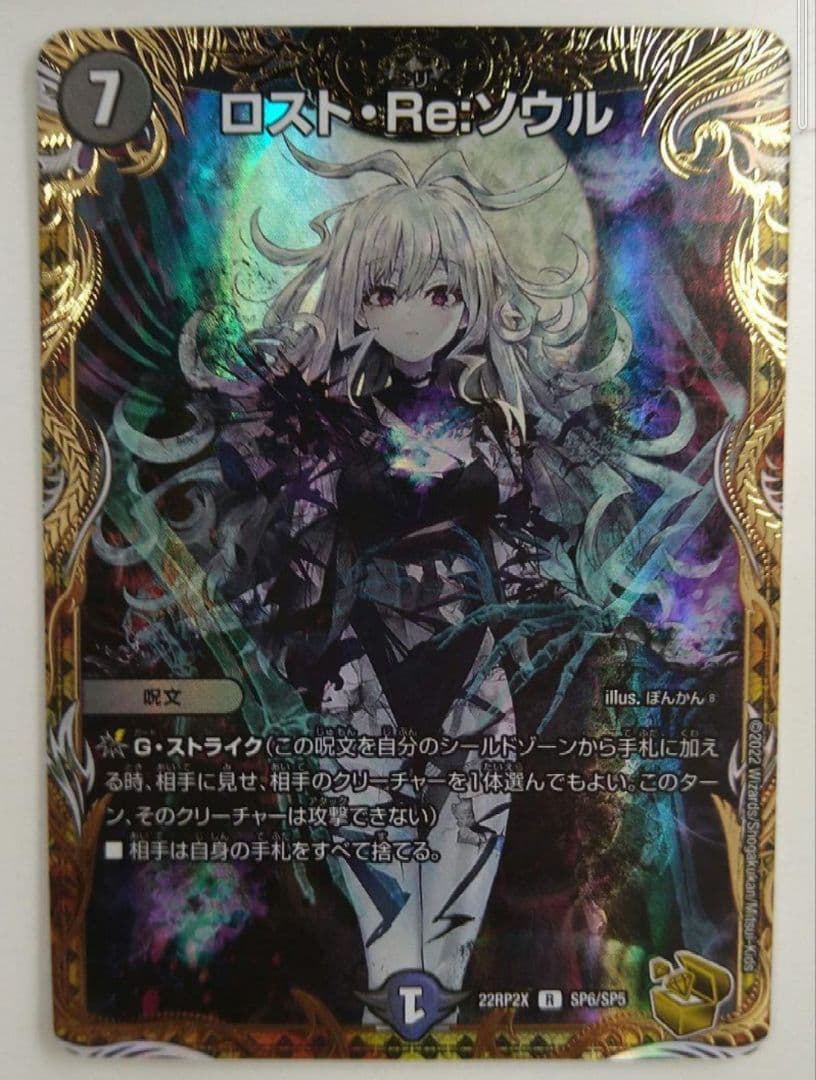 【美品】ロストReソウル 金トレジャー