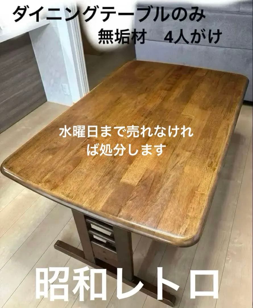 アンティーク風 無垢材 ダイニングテーブル（4人掛け・ブラウン）