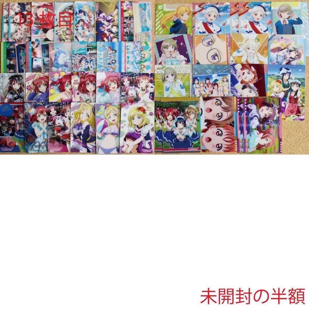 ◉ラブライブ 未開封ウエハースカードほか まとめ売り