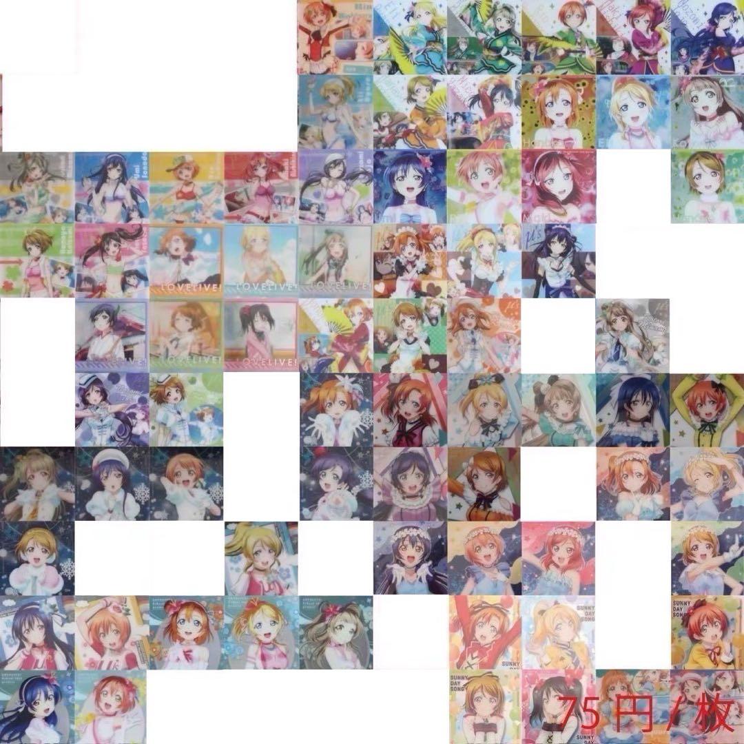◉ラブライブ 未開封ウエハースカードほか まとめ売り