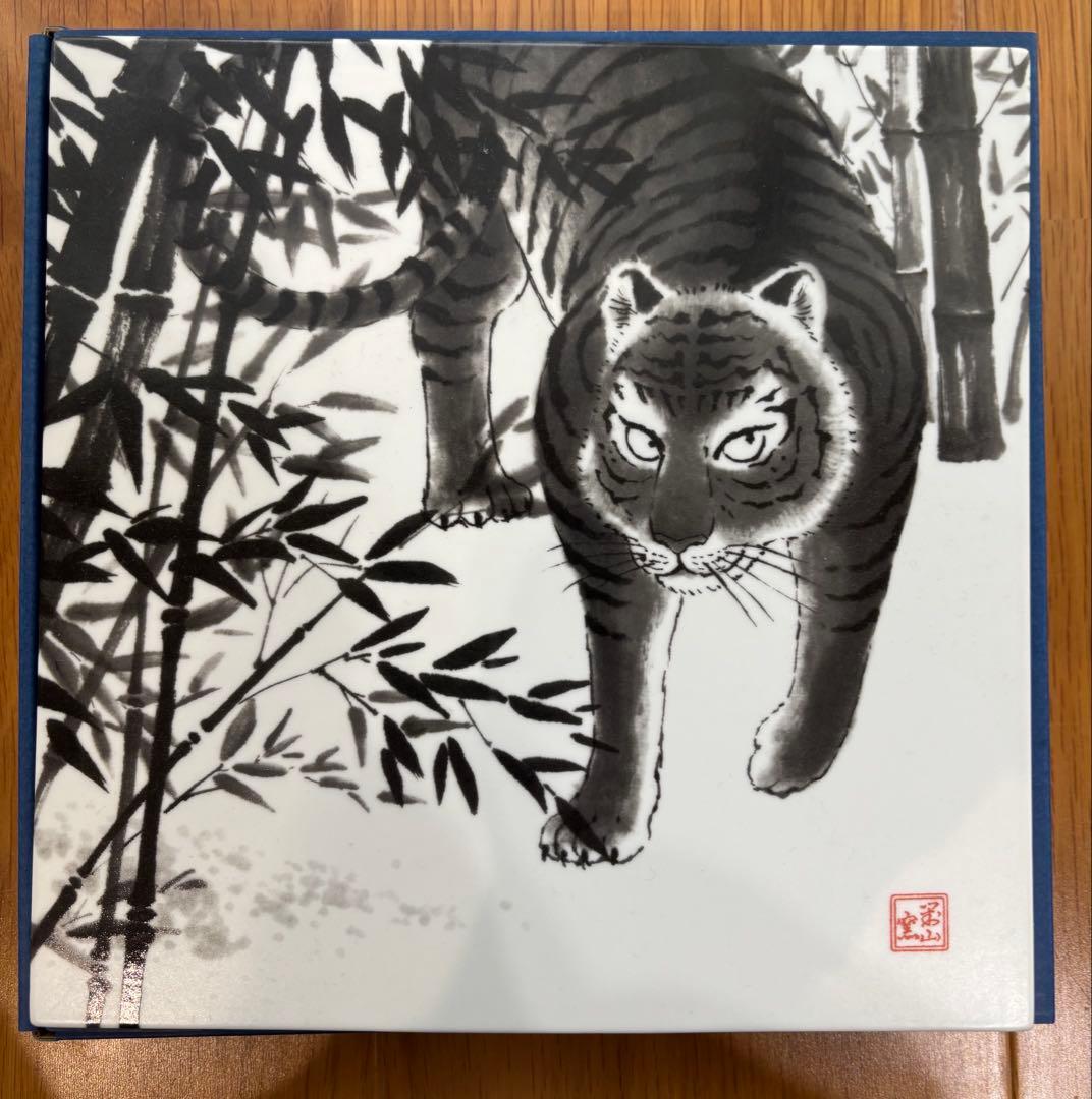 有田焼　大樽山　岩屋　對山窯　飾板　十二支