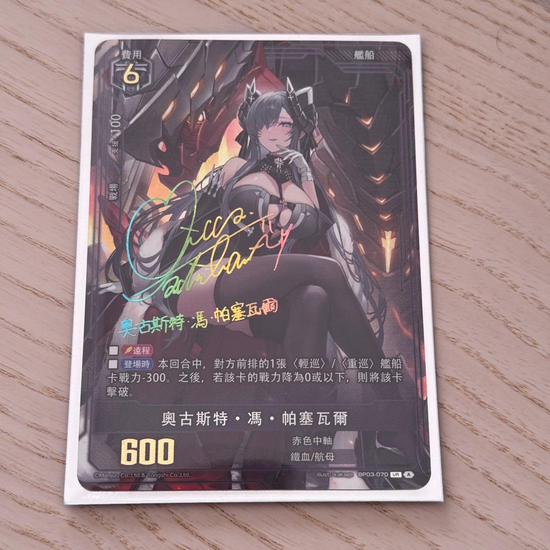 アズールレーンカードゲームUR サインカードアウグスト・フォン・パーセヴァル