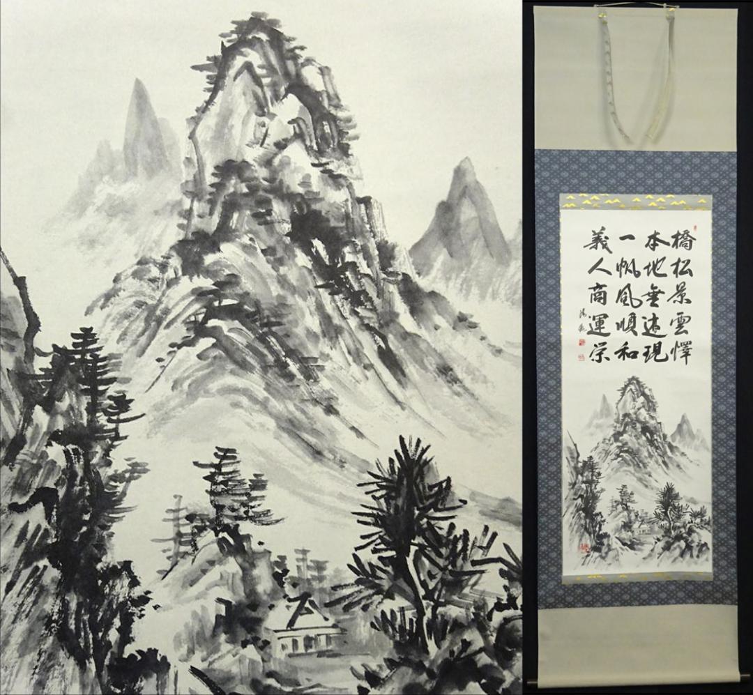 【真作】掛軸 藤田陽恪『冠唐詩 水墨山水図』紙本 共箱付 掛け軸 a102910