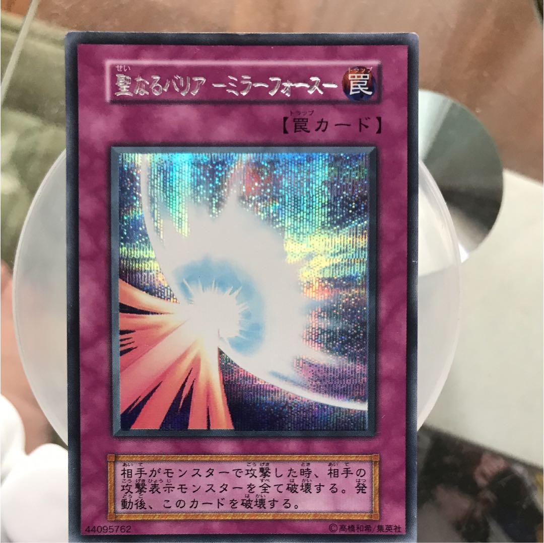 遊戯王 聖なるバリアミラーフォース 初期 シークレット