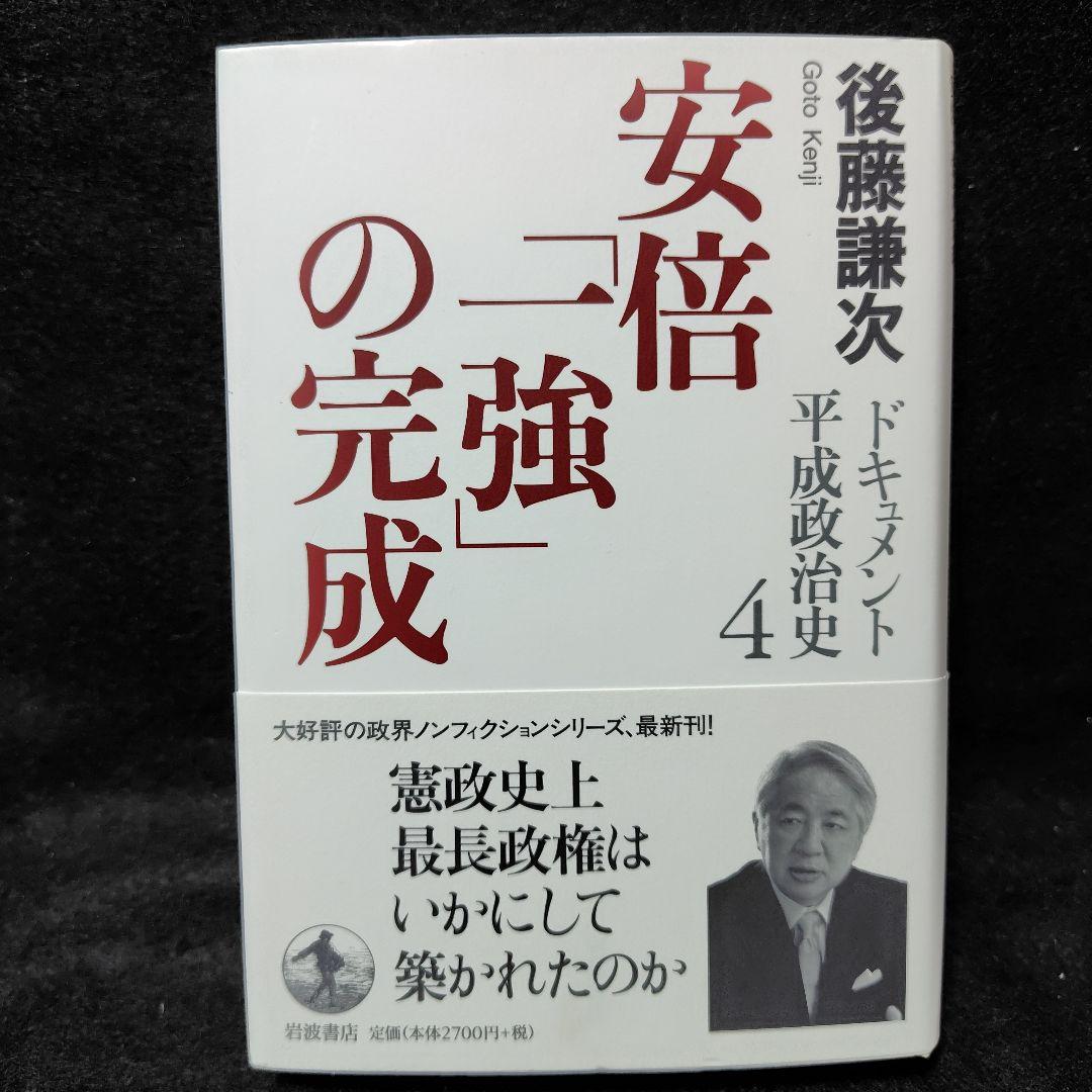 ドキュメント平成政治治史 全5巻セット