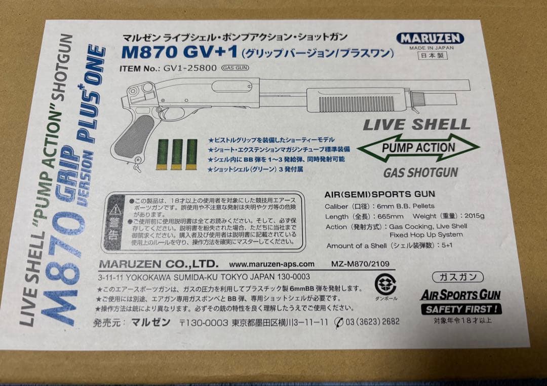 マルゼン　m870ピストルグリップタイプ