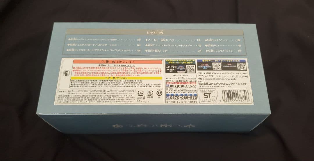 【ダンボール発送】遊戯王 デラックスデュエルセット エクソシスター