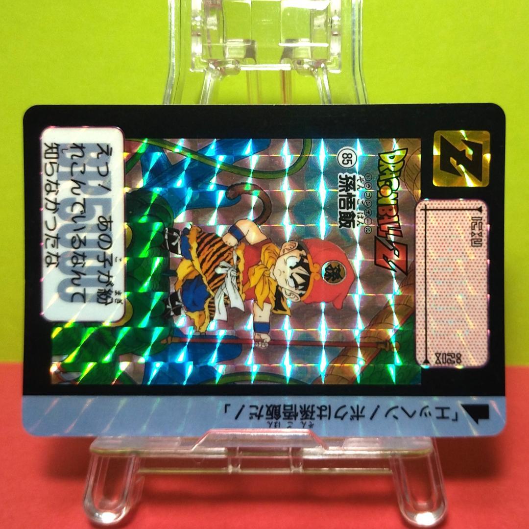 No.85 ドラゴンボール カードダス 本弾 初期 1991年 当時もの 孫悟飯