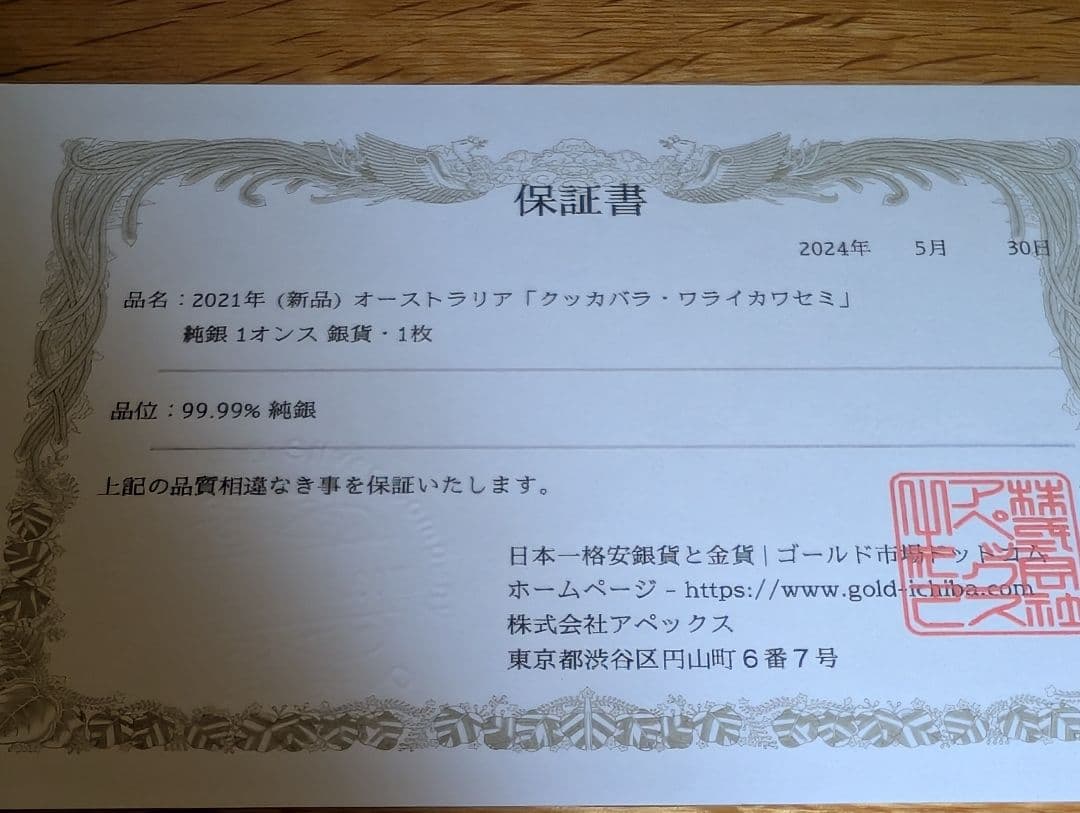 オーストラリア・ワライカワセミ銀貨 2021年